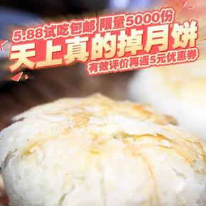 秋香特产 苏式月饼 50gX10枚 5.88元包邮