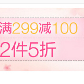促销活动：亚马逊 辣妈也购时尚 妈妈产品 满299-100，2件5折