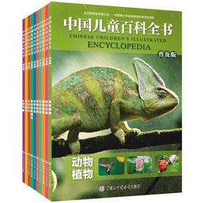 《中国儿童百科全书》全套10册普及版 9.9元（119-109.1）