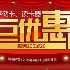 促销活动：易迅网 存储卡/读卡器   每满100减20(可累计)