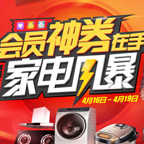 优惠券：京东商城 会员神券在手，横扫家电风暴 优惠券领取