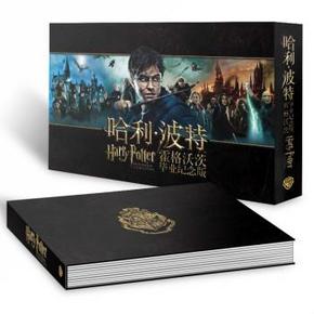 《哈利 波特霍格沃茨毕业纪念版》 276元（526-100-150券）