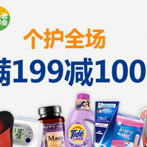 促销活动：亚马逊 世界博览会 自营个护健康 满199减100