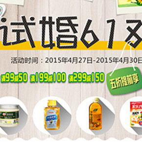 促销活动：京东商城 燕麦/蜂蜜等冲调物 满99减50、满199减100