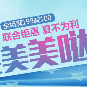 促销活动：初夏出游，我要美美哒~京东 护肤品专场 满199减100