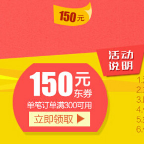 优惠券：京东商城 全场自营音像 满300减150