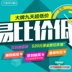 促销活动：易迅网 9周年活动 每日签到可抽奖   满减券+现金券