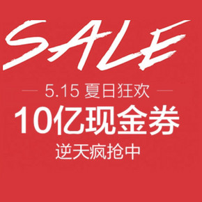 先撸券！美丽说 515夏日大促 10亿现金券，例如10，50元现金券