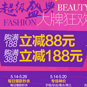 促销活动：亚马逊 美妆8周年庆   满188减88、满388减188