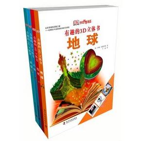 有趣的3D立体书 精装全4册 50元(100，200-100)