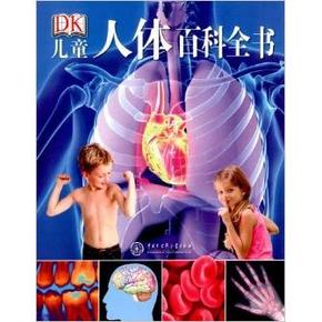 DK 儿童人体百科全书(儿童探索世界，从了解自我开始) 38元