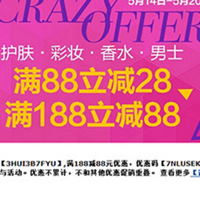 促销活动：亚马逊 美妆8周年庆 护肤/彩妆/香水/男士  满88减28 满188减88