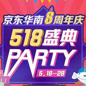 华南518八周年庆预热 5-5/200-10/500-20优惠券免费领