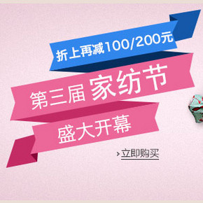 促销活动：亚马逊 自营家纺 折上再减100元、200元(需用码)