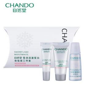 自然堂 雪润皙白 旅行装三件套 0元试用(1万份)