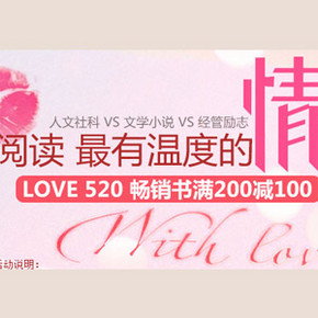 促销活动：京东商城 畅销书 满200减100 可叠加20元优惠券