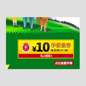 优惠券：当当网 孕婴童礼券 全品类可用10元券