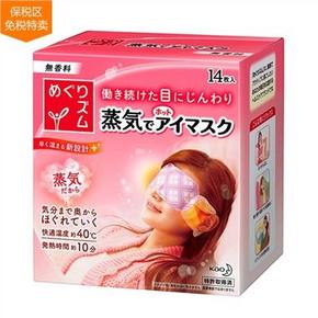 KAO 花王 蒸汽眼罩无香型 14片 56元
