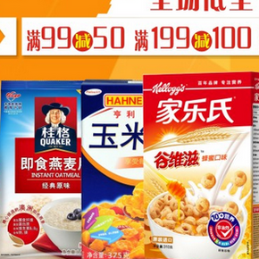 促销活动：京东谷物早餐馆 满99-50、199-100、299-150元