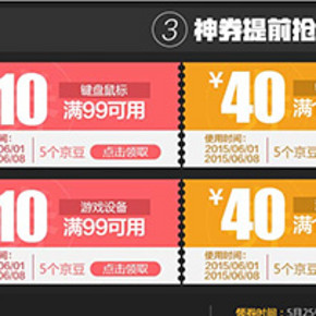 促销活动：京东商城  618外设活动预热 可兑换外设神券