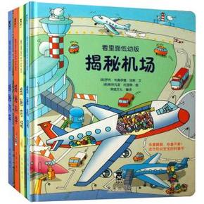 《看里面低幼版系列》（套装共4册）3~6岁 89元包邮（189-100）