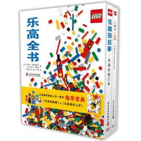 《乐高全书》 精装2册 +凑单书 50元包邮(100.2-50)