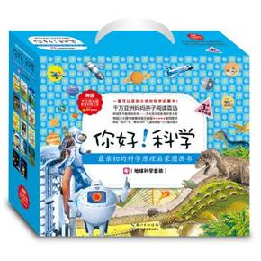 你好！科学 第三辑（地球科学套装共14册）51元（151-100）日常189元