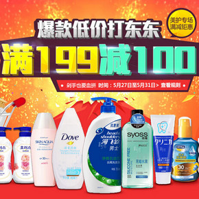 促销活动：1号店 美妆个护活动 满199减100元