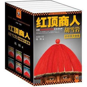 手机端：红顶商人胡雪岩（珍藏版大全集 套装共6册） 76.6元