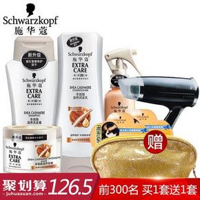 施华蔻 羊绒脂套装 洗润400ml*2+发膜150ml 营养水150ml+ 赠品 127元包邮