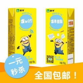 白菜价：蒙牛 大眼萌香蕉牛奶190ml*2盒   1元包邮(需用码)