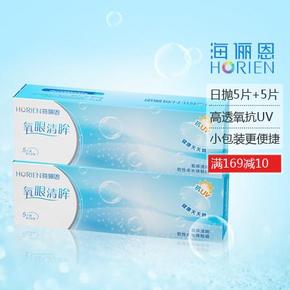 海昌 海俪恩 氧眼清眸抗UV隐形眼镜日抛10片 23元包邮