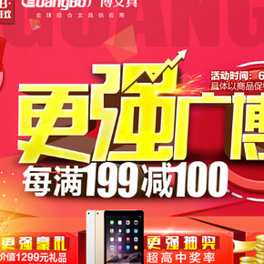 促销活动：京东商城 广博主会场文具 每满199减100元