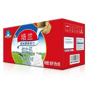 伊利 培兰进口全脂纯牛奶1Lx10盒 79元包邮