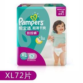 Pampers 帮宝适 超薄干爽拉拉裤XL72片x2件+XL54片 268元包邮