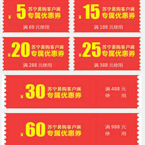 优惠券：苏宁易购 手机端限品类 满69减5/满188减15和满988减60券领取