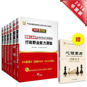 手机端：华图·2016国家公务员录用考试专用教材(6册装) 9.9元