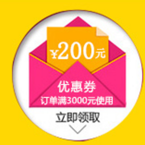 优惠券：苏宁易购 冰洗 满3000减200 4500减300 6000减400等