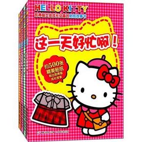 手慢无：凯蒂猫 女孩成长必备贴纸故事书（套装共4册）5元