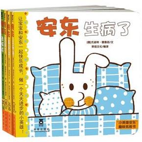 《小英雄安东趣味纸板书》 全套4册 14.8元
