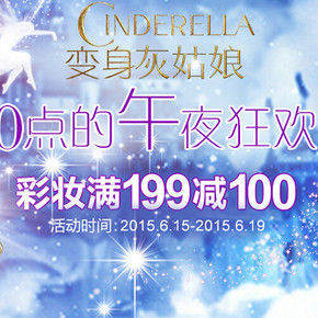 促销活动：亚马逊  美宝莲、kisse me等彩妆联合 满199减100