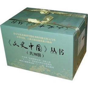 《文史中国》（礼盒装）333元包邮