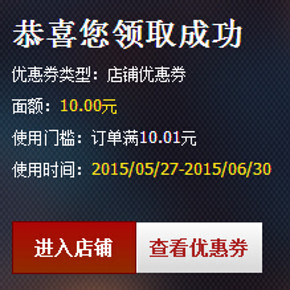 优惠券：天猫超市 10元无门槛优惠券