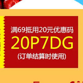 优惠券：当当网 自营食品 满69减20优惠码放出