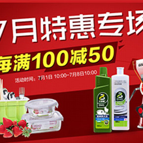 促销活动：京东商城  自营厨具七月特惠专场 每满100减50
