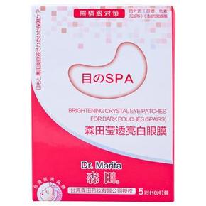 森田药妆 莹透亮白眼膜5对 22元(44-5，买1赠1)