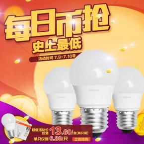 欧司朗  e27超值型3W led球泡x 2只 3.6元包邮(13.6-10)