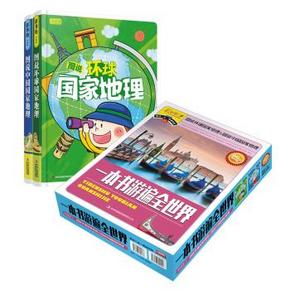 彩书坊：一本书游遍全世界(共2册) 27.8元
