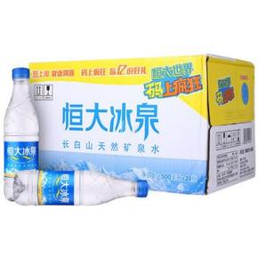 恒大冰泉 长白山天然矿泉水 500mlx24瓶/箱  折48元(96，买1送1)