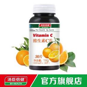 汤臣倍健 维生素C片30片 9.9元包邮